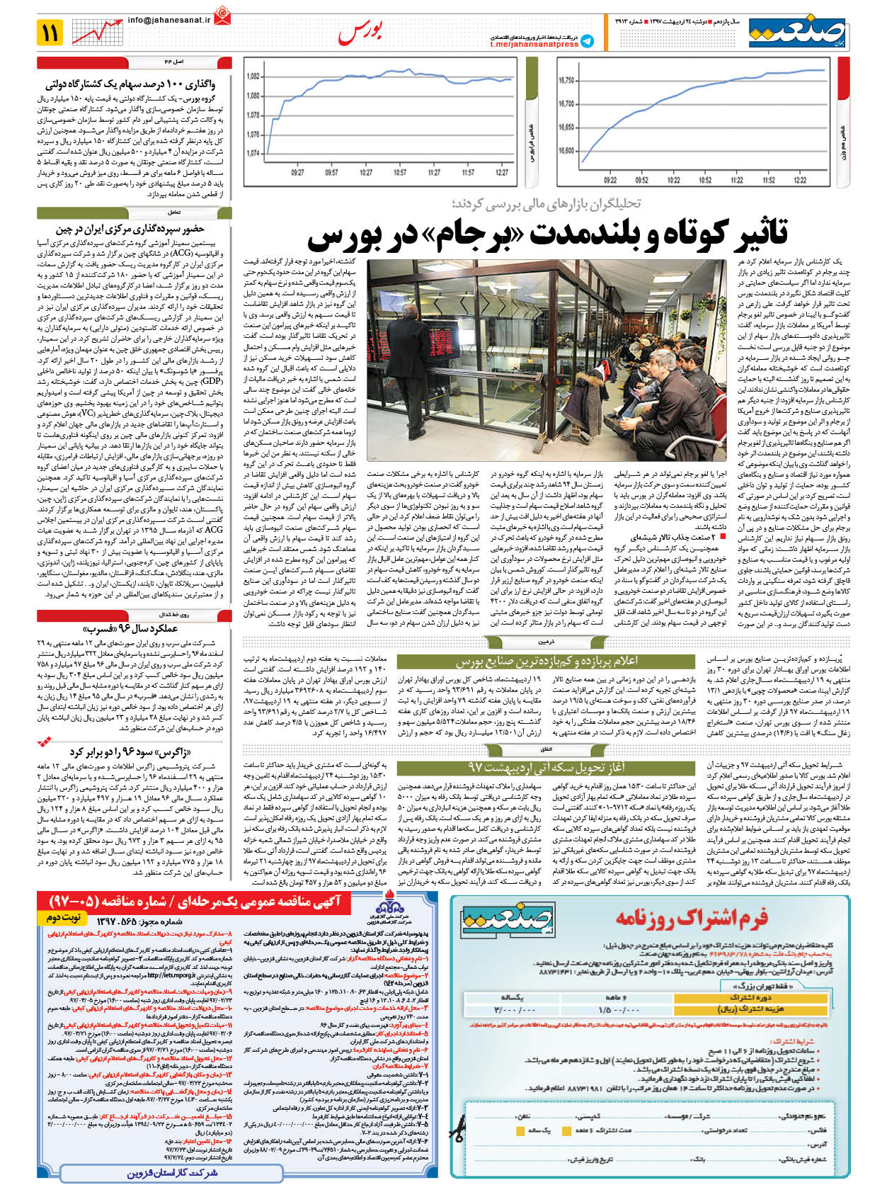 ۱۳۹۷۰۲۲۴۱۱