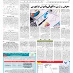 صفحه ۱۱ – ۲۵ اردیبهشت ۱۳۹۷