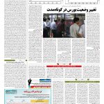 صفحه ۱۱ – ۲۶ اردیبهشت ۱۳۹۷