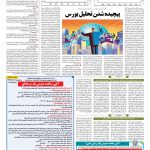 صفحه ۱۱ – ۲۷ اردیبهشت ۱۳۹۷