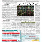 صفحه ۱۱ – ۲۹ اردیبهشت ۱۳۹۷