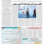 صفحه ۱۱ – ۳۰ اردیبهشت ۱۳۹۷