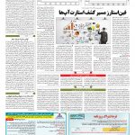 صفحه ۱۱ – ۳۱ اردیبهشت ۱۳۹۷
