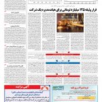 صفحه ۱۱ – ۲۰ اسفند ۱۳۹۶