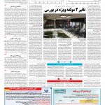 صفحه ۱۱ – ۱۶ اسفند ۱۳۹۶
