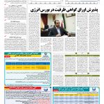 صفحه ۱۱ – ۱۵ اسفند ۱۳۹۶