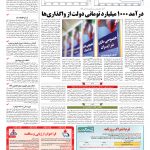 صفحه ۱۱ – ۱۴ اسفند ۱۳۹۶
