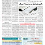صفحه ۱۱ – ۱۳ اسفند ۱۳۹۶