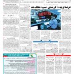 صفحه ۱۱ – ۱۲ اسفند ۱۳۹۶
