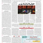 صفحه ۱۱ – ۰۹ اسفند ۱۳۹۶