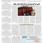 صفحه ۱۱ – ۰۸ اسفند ۱۳۹۶