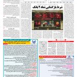 صفحه ۱۱ – ۰۷ اسفند ۱۳۹۶