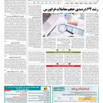 صفحه ۱۱ – ۰۵ اسفند ۱۳۹۶