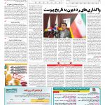 صفحه ۱۱ – ۱۱ بهمن ۱۳۹۶