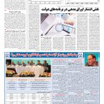 صفحه ۱۱ – ۱۴ بهمن ۱۳۹۶