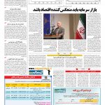 صفحه ۱۱ – ۱۵ بهمن ۱۳۹۶