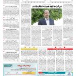 صفحه ۱۱ – ۱۶ بهمن ۱۳۹۶