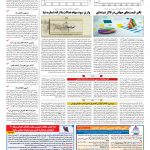 صفحه ۱۱ – ۱۷ بهمن ۱۳۹۶
