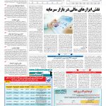 صفحه ۱۱ – ۱۸ بهمن ۱۳۹۶