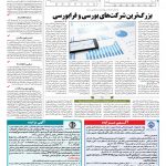 صفحه ۱۱ – ۳۰ بهمن ۱۳۹۶