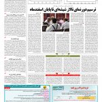 صفحه ۱۱ – ۲۹ بهمن ۱۳۹۶