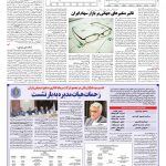صفحه ۱۱ – ۲۸ بهمن ۱۳۹۶