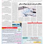 صفحه ۱۱ – ۲۶ بهمن ۱۳۹۶
