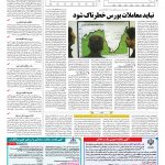 صفحه ۱۱ – ۲۵ بهمن ۱۳۹۶