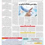 صفحه ۱۱ – ۲۴ بهمن ۱۳۹۶