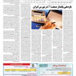 صفحه ۱۱ – ۲۱ بهمن ۱۳۹۶