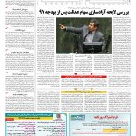 صفحه ۱۱ – ۱۰ بهمن ۱۳۹۶