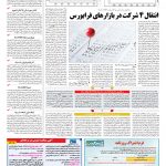 صفحه ۱۱ – ۰۸ بهمن ۱۳۹۶