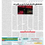 صفحه ۱۱ – ۲۳ مهر ۱۳۹۷