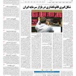 صفحه ۱۱ – ۰۷ بهمن ۱۳۹۶