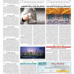 صفحه ۱۱ – ۰۵ بهمن ۱۳۹۶