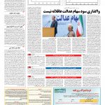 صفحه ۱۱ – ۰۴ بهمن ۱۳۹۶