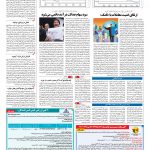 صفحه ۱۱ – ۰۲ بهمن ۱۳۹۶