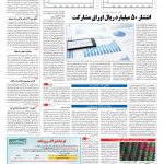 صفحه ۱۱ – ۰۱ بهمن ۱۳۹۶