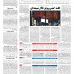 صفحه ۱۱ – ۲۸ دی ۱۳۹۶