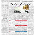 صفحه ۱۱ – ۲۷ دی ۱۳۹۶