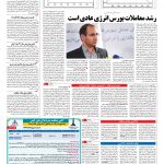 صفحه ۱۱ – ۲۶ دی ۱۳۹۶