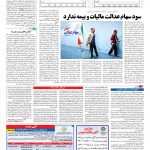 صفحه ۱۱ – ۲۵ دی ۱۳۹۶