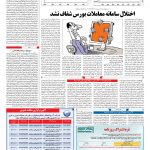 صفحه ۱۱ – ۲۴ مهر ۱۳۹۷