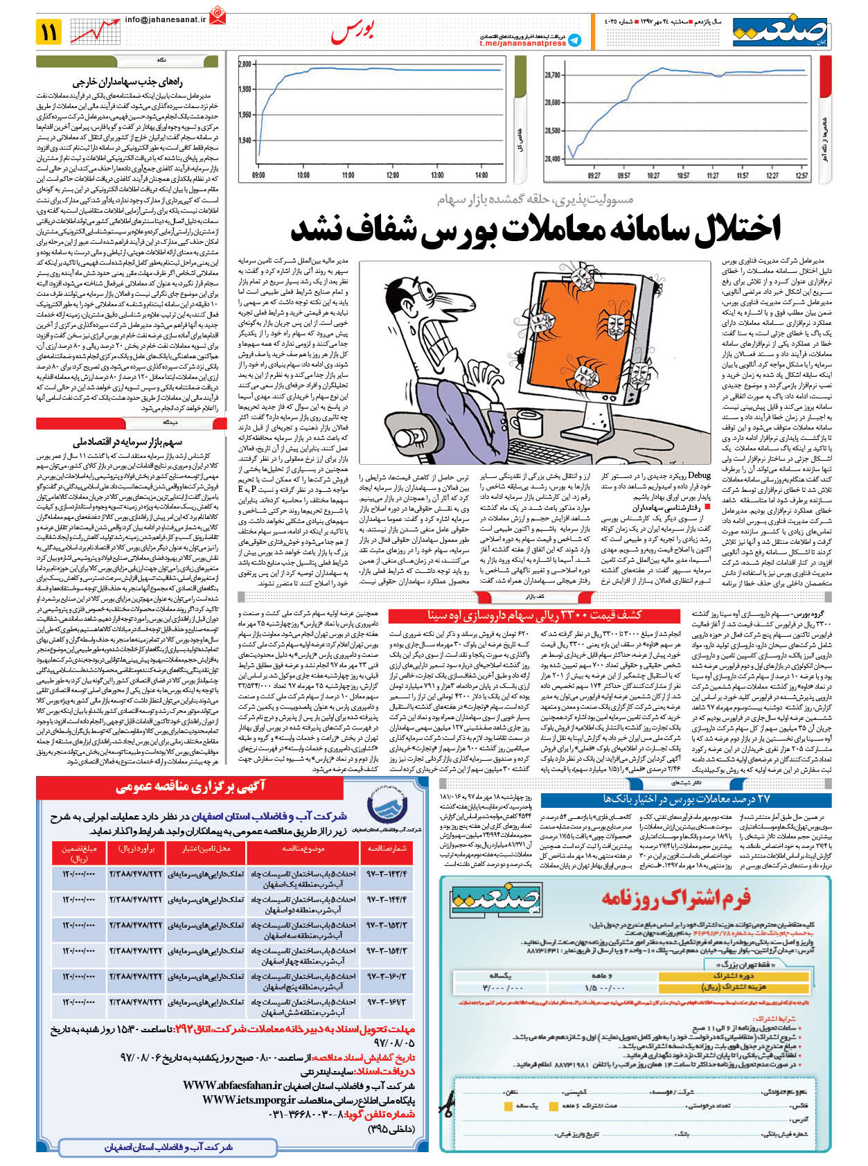 ۱۳۹۷۰۷۲۴۱۱