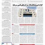 صفحه ۱۱ – ۱۸ دی ۱۳۹۶