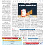 صفحه ۱۱ – ۲۰ دی ۱۳۹۶