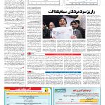 صفحه ۱۱ – ۲۱ دی ۱۳۹۶