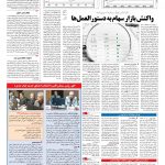 صفحه ۱۱ – ۲۳ دی ۱۳۹۶