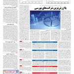 صفحه ۱۱ – ۰۹ دی ۱۳۹۶