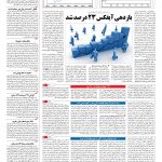 صفحه ۱۱ – ۰۲ دی ۱۳۹۶